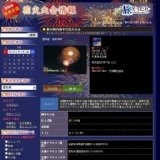 第43回内海中日花火大会