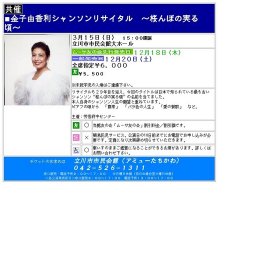 金子由香利シャンソンリサイタル 〜桜んぼの実る頃〜