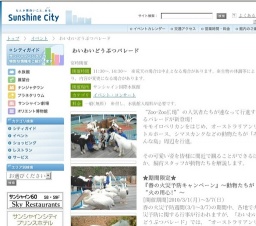 わいわいどうぶつパレード