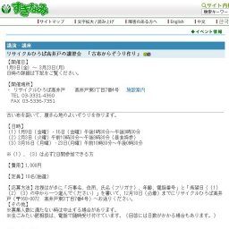 リサイクルひろば高井戸の講習会 「古布からぞうり作り」