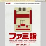 ファミ詣2009
