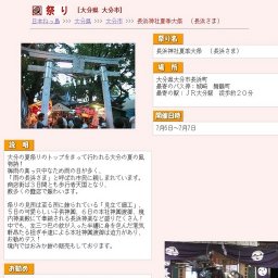 長浜神社夏季大祭