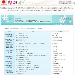 スプリングフェア（衣料品）