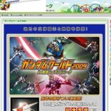 「ガンダムワールド2009」那須ハイランドパーク