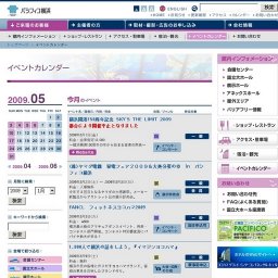 (株)ヤマダ電機 家電フェア２００９＆大処分蚤の市 in パシフィコ横浜