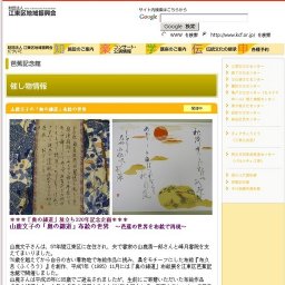 鹿文子の「奥の細道」布絵の世界