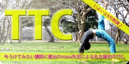 集中ヨガ研修会＆TTC 名古屋 