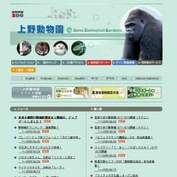 教員対象セミナー2009「動物園活用法」参加者募集！