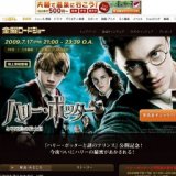 金曜ロードショー「ハリー・ポッターと不死鳥の騎士団」放送