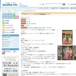 『ウサビッチ シーズン３』DVD発売記念イベント