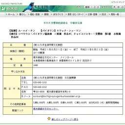 ＮＨＫ交響楽団演奏会　宇都宮公演
