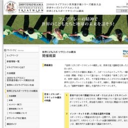 横濱開港150周年記念事業 世界こどもスポーツサミット in 横浜