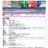 ぐんまフラワーパーク花火大会