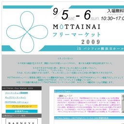 MOTTAINAIフリーマーケット2009