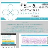 MOTTAINAIフリーマーケット2009