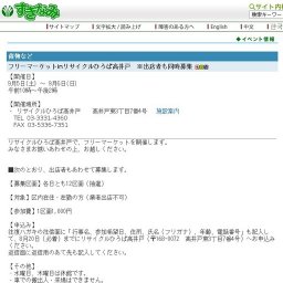 フリーマーケットinリサイクルひろば高井戸 ※出店者も同時募集