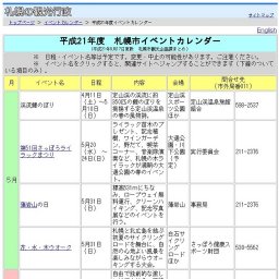 平成21年度 札幌市イベントカレンダー (平成21年8月17日更新 札幌市観光企画課まとめ）