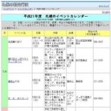 平成21年度 札幌市イベントカレンダー (平成21年8月17日更新 札幌市観光企画課まとめ）