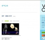 束芋 断面の世代