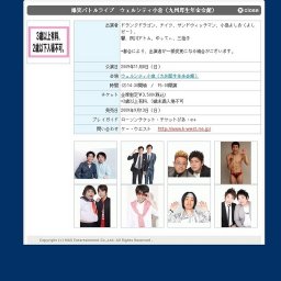 爆笑バトルライブ　ウェルシティ小倉