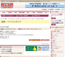 クリスマスチャリティ 天然石ストラップの「マジックストーン」