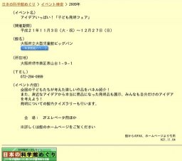 アイデアいっぱい！「子ども発明フェア」