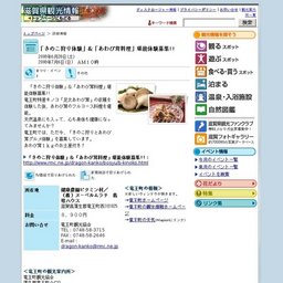 「きのこ狩り体験」＆「あわび茸料理」堪能体験募集!!