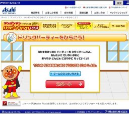 アンパンマン ドリンクパーティーをひらこう！