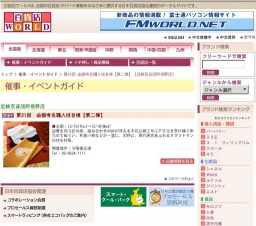 第21回 全国有名職人技自慢【第二弾】