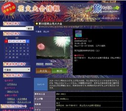 第33回流山花火大会