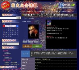 海洋博公園サマーフェスティバル2009（第31回海洋博公園花火大会）