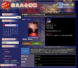 若狭マリンピア2009花火大会