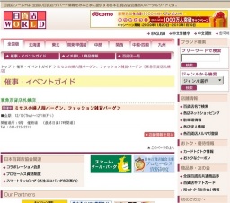 ミセスの婦人服バーゲン、ファッション雑貨バーゲン