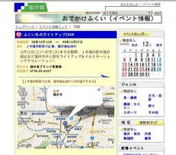 ふくい冬のライトアップ2009