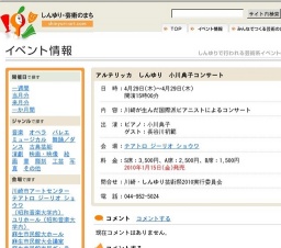 アルテリッカ しんゆり 小川典子コンサート