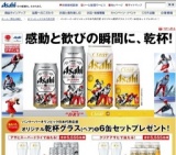 アサヒビール - 当たり！がすぐわかる！バンクーバーオリンピック日本代表応援 オリジナル乾杯...
