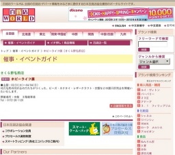 ホビーライフ展