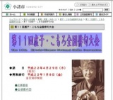 第１１回虚子・こもろ全国俳句大会 