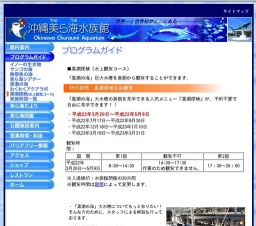 黒潮探検自由観覧