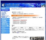 黒潮探検自由観覧