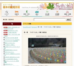 春一番 「かざぐるま」が舞う風街道