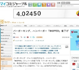 バーガーキング、ハンバーガー「WHOPPER」値下げへ