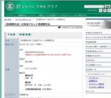 【訓練競技会】北海道ブロック訓練競技会