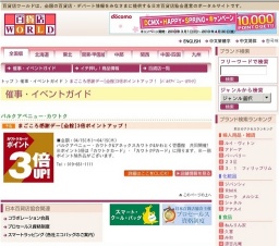 まごころ感謝デー[全館]3倍ポイントアップ！