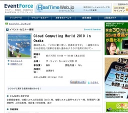 Cloud Computing World 2010 in Osaka 