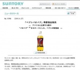 サントリー「ペプシバオバブ」季節限定発売