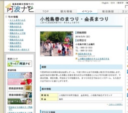 小松島春のまつり・金長まつり