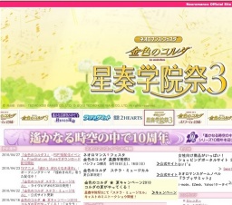 ネオロマンス・フェスタ 金色のコルダ 星奏学院祭3