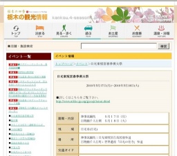 日光東照宮春季例大祭