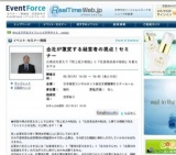 会社が激変する経営者の視点！セミナー 